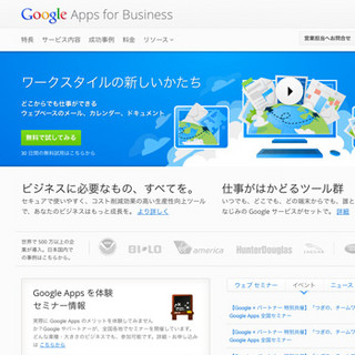 「Google Apps for Business」の料金体系を変更 - 企業向け無償版を廃止