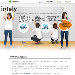 サイバーエージェント、2014年度の新卒採用にビジネスSNSを活用