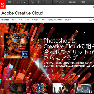 アドビ、Creative Cloudをアップデート -Photoshop CS6の新機能も