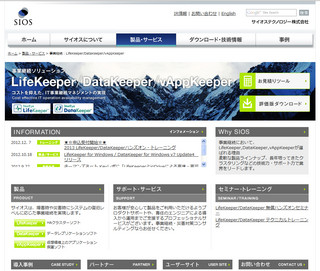 サイオス、LifeKeeperの延長サポートなどを発表 - 新版の国内提供も開始
