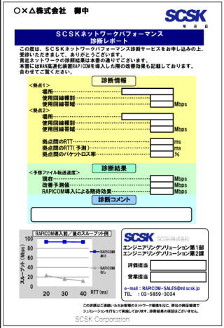 SCSK、ネットワークパフォーマンス向上のための診断サービスを無償提供