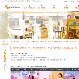 東京都・秋葉原にて、「ファービー×ももクロ」の謎に迫るセミナーを開催