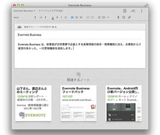 Mac版EvernoteとChrome用Webクリッパーに最新版、関連表示機能を強化