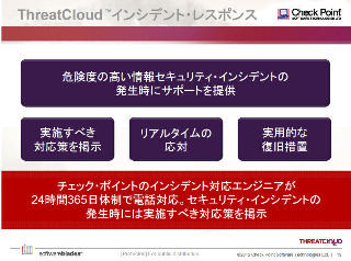 チェック・ポイント、新マネージド・セキュリティ・サービスを5月から提供