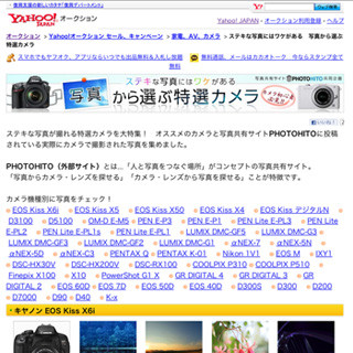 カカクコムの写真共有サイト「PHOTOHITO」がYahoo!オークションと連携