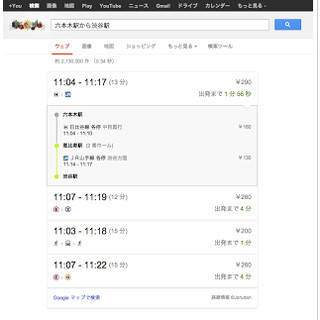 Googleの乗換検索、出発時間までのカウントダウンなど機能強化