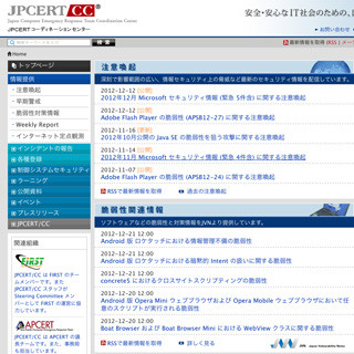 年末年始の休暇に入る前にシステム管理者が行うべきこと - JPCERT/CC