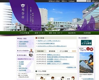 日立GP、愛知県刈谷市公式HPをウェブアクセシビリティJISの等級AAに準拠