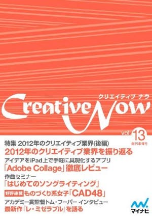 iPhoneやiPad、電子書籍端末で読める無料電子雑誌「Creative Now」最新号