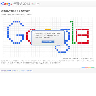 Google、今年の干支「ヘビ」にちなんだミニゲームを公開