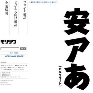 東京都池袋にてモリサワによる「美しい日本語組版」無料セミナーを開催
