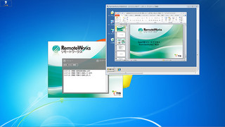 仮想デスクトップよりも現実的!? 簡単導入リモートアクセス「RemoteWorks」