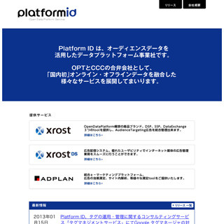 Platform IDのタグマネジメントサービス、「Googleタグマネージャ」に対応