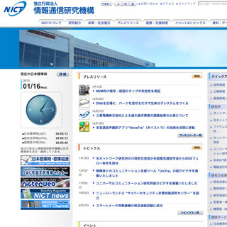 NICT、電気通信大学、東芝、M2M向け暗号・認証ICチップの安全性を実証