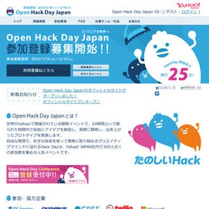 ヤフーの開発イベント「Open Hack Day」開催 - 今回は一般参加枠も募集