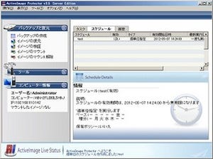 ネットジャパン、NECのHAクラスタリングソフトにバックアップソフトを同梱