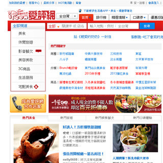 NEC、台湾の大手グルメ情報サイト「iPeen」と提携 - O2O型サービスを展開