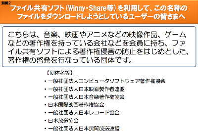 総務省 Winnyやshareでの違法ダウンロードに注意喚起の実証実験 Tech テックプラス