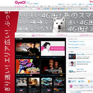ヤフーとMediaMind、動画サイト「GyaO!」でリッチ広告の掲載を開始