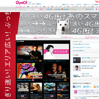 ヤフーとMediaMind、動画サイト「GyaO!」でリッチ広告の掲載を開始