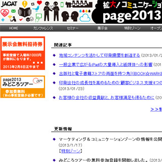 アドビ、「page2013」にて「Creative Cloud」導入に関する無料セミナー開催