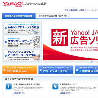 ヤフー、広告サービス刷新 - 「ディスプレイ広告」は「プレミアム広告」に