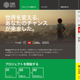 Google、オンライン科学コンテスト「Google Science Fair」の参加者を募集