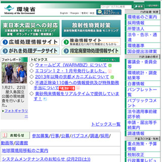 環境省、最新版のレッドリストを公表 - 「ニホンウナギ」が絶滅危惧種に