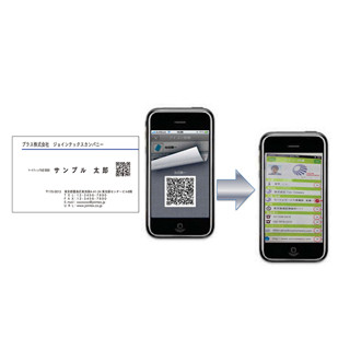 QRコードとスマホアプリで名刺のデータを管理する「スマートフライヤー」