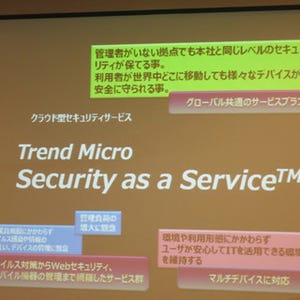 トレンドマイクロ、企業向けのクラウド型セキュリティサービスを提供開始