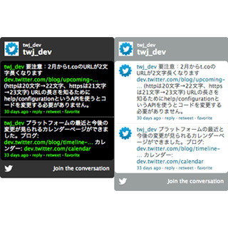 Twitter、「Join the conversation」ウィジェット終了に関する注意