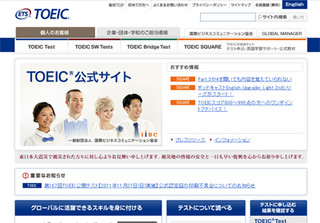 TOEIC、申込方法が一部変更に