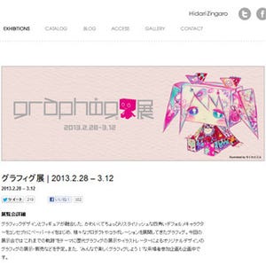 東京都中野区・pixiv Zingaroで人気のペーパートイ「グラフィグ」展を開催