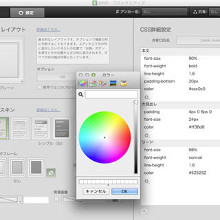 CSSを使いながら学べる!Web制作ソフト「BiND6」の新機能「CSS詳細設定機能」