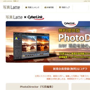 ラクシーズ、「写真ラテ」にて画像編集ソフトを無料配布するキャンペーン