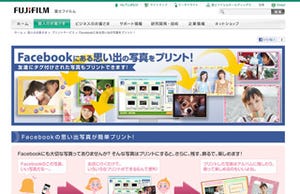 富士フイルム、Facebook上の画像を店頭でプリント注文できるサービス開始