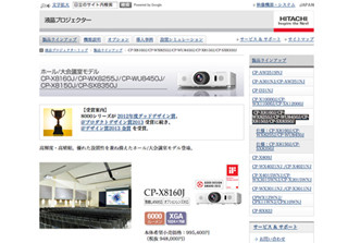 日立の液晶プロジェクターが「iFデザイン賞2013」で金賞を受賞