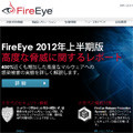NTT Com、FireEye製品を「Bizマネージドセキュリティサービス」に採用