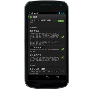 Lookoutジャパン、モバイル・デバイス紛失盗難対策に2つの新機能を搭載