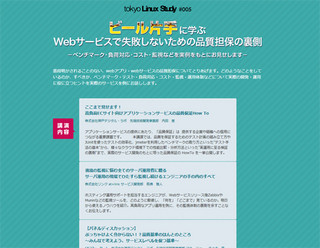 リンク、"ビール片手"に学ぶシステム管理者向け勉強会を3月19日に開催