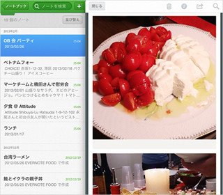 iOS向け「Evernote」がアップデート!! PDF機能強化、iPadに新規ビュー追加