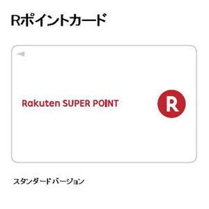楽天、「楽天スーパーポイント」を実店舗で使える「Rポイントカード」を発行