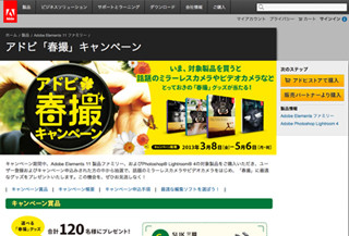 アドビ、製品購入でミラーレス一眼カメラなどが当たるキャンペーン開始