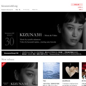 坂本龍一による最後の作品公開-被災地支援プロジェクト「kizunaworld.org」