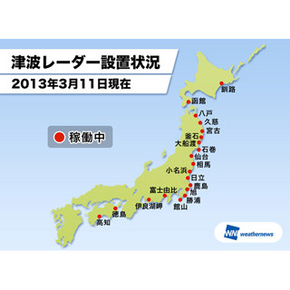 ウェザーニューズ、どこよりも早く繋がる情報インフラ「地震津波の会」発足