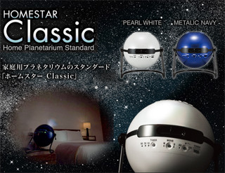 セガトイズ、約1万円で買える家庭用プラネタリウムの新定番モデルを発表