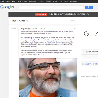 電脳メガネ「Google Glass」はカスタム可能なモジュール式-度付きレンズも