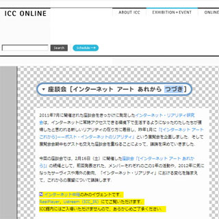 東京都新宿・ICCでインターネットがもたらす新たなリアリティを語る座談会