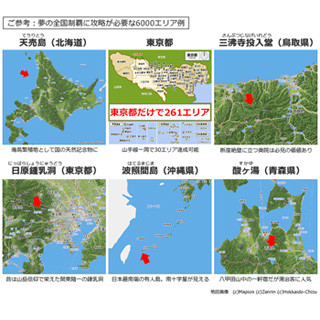 マピオン、「ケータイ国盗り合戦」5周年記念で"究極"のスタンプラリー公開