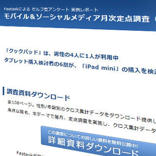 男性の4人に1人が「クックパッド」を利用、Windows XP利用者がまだ3割も